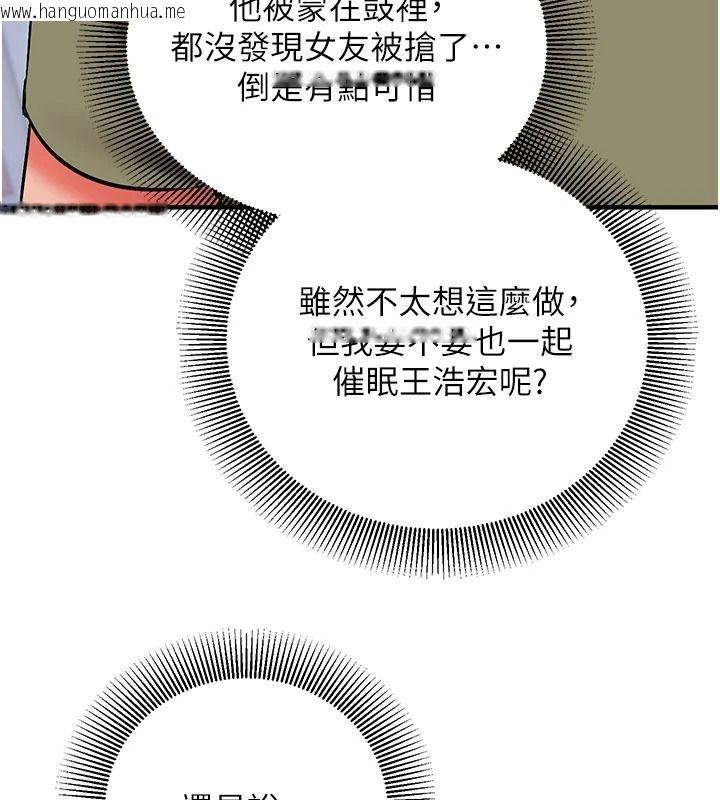 韩国漫画催眠偷心计韩漫_催眠偷心计-第37话-我的玩具都到齐了在线免费阅读-韩国漫画-第6张图片