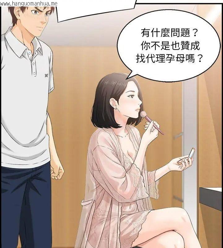 韩国漫画代孕妈妈韩漫_代孕妈妈-第1话在线免费阅读-韩国漫画-第66张图片