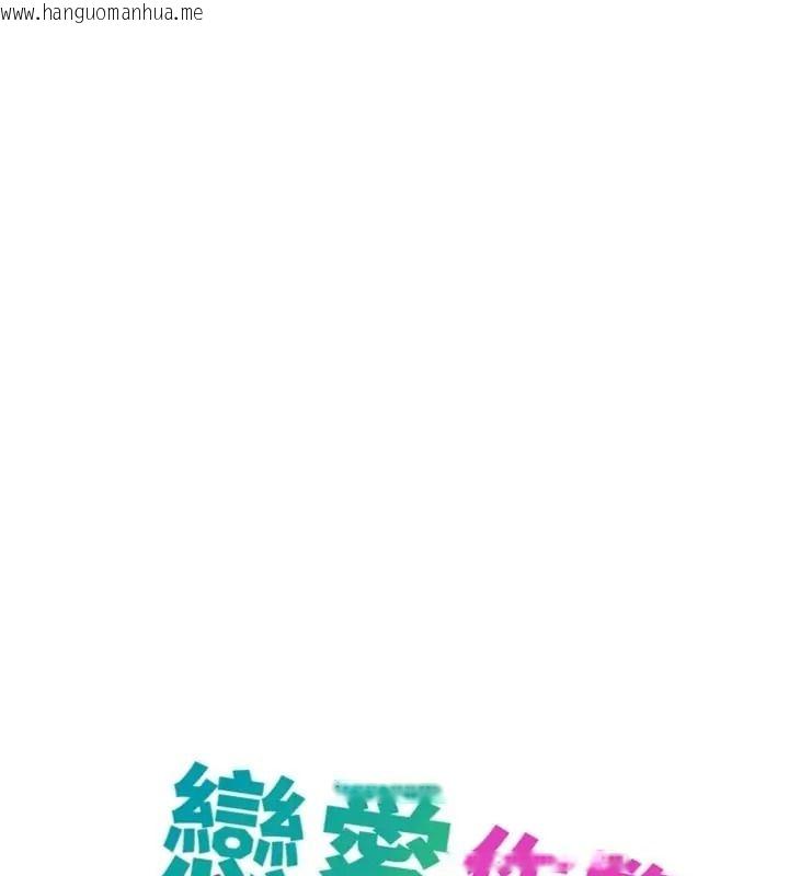 韩国漫画恋爱作弊百科韩漫_恋爱作弊百科-第17话-被路人目睹活春宫现场在线免费阅读-韩国漫画-第1张图片