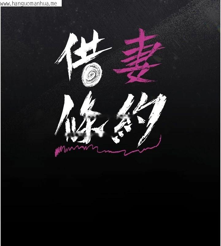 韩国漫画借妻条约韩漫_借妻条约-第67话-喜欢我的礼物吗?在线免费阅读-韩国漫画-第17张图片