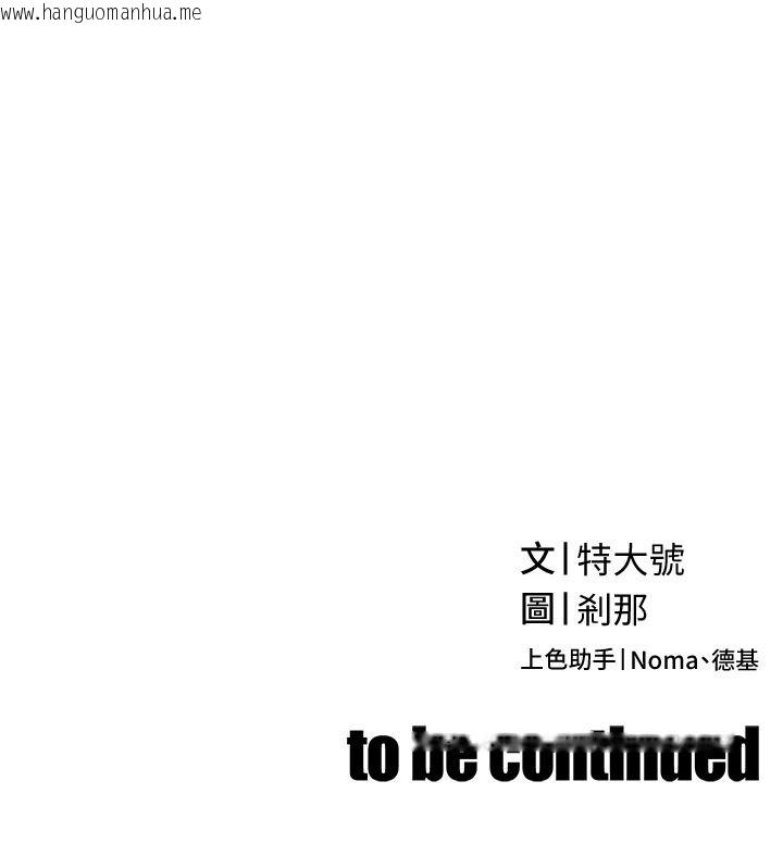 韩国漫画暴君会长的娇媳们韩漫_暴君会长的娇媳们-第60话-被会长的巨棒征服在线免费阅读-韩国漫画-第145张图片