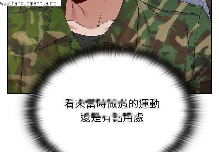 韩国漫画男以稀为贵韩漫_男以稀为贵-第23话在线免费阅读-韩国漫画-第104张图片