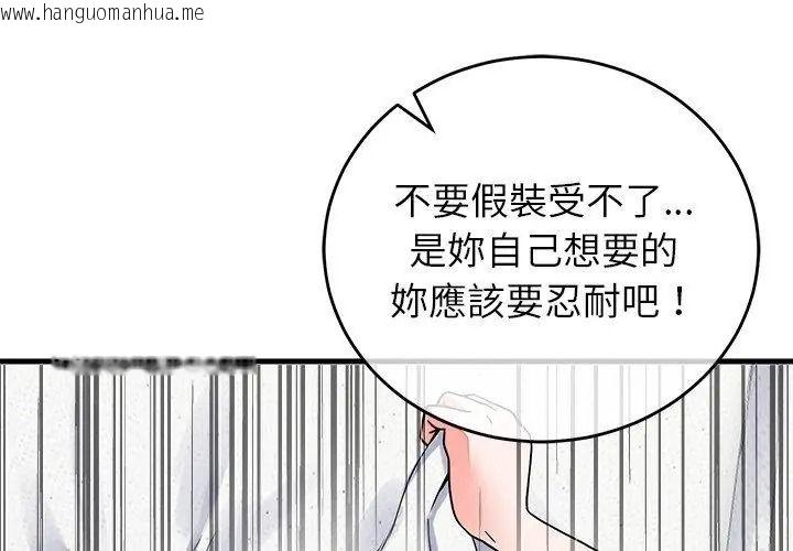 韩国漫画少爷的替身韩漫_少爷的替身-第73话在线免费阅读-韩国漫画-第95张图片
