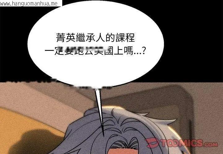 韩国漫画危险同学会韩漫_危险同学会-第138话在线免费阅读-韩国漫画-第65张图片