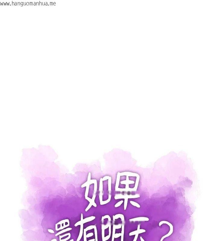 韩国漫画如果还有明天？韩漫_如果还有明天？-第30话在线免费阅读-韩国漫画-第18张图片