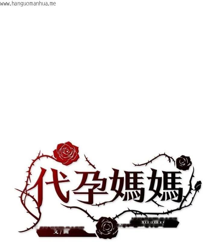 韩国漫画代孕妈妈韩漫_代孕妈妈-第2话在线免费阅读-韩国漫画-第9张图片