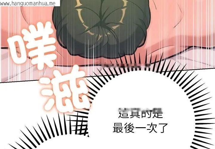 韩国漫画不只是朋友韩漫_不只是朋友-第34话在线免费阅读-韩国漫画-第44张图片