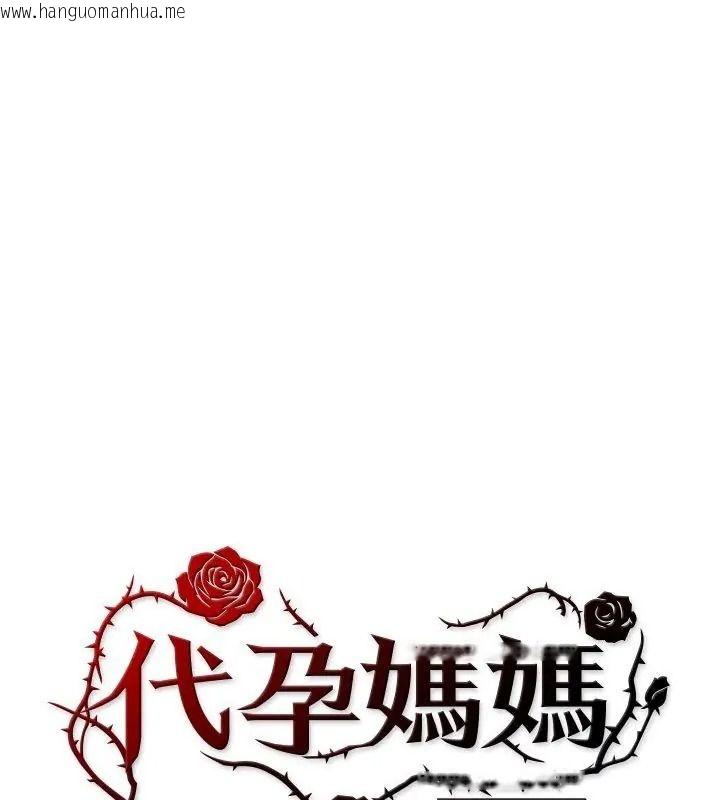 韩国漫画代孕妈妈韩漫_代孕妈妈-第5话在线免费阅读-韩国漫画-第9张图片