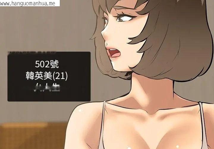 韩国漫画公寓生存游戏韩漫_公寓生存游戏-第17话在线免费阅读-韩国漫画-第77张图片