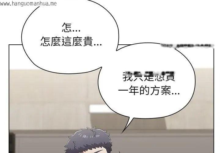 韩国漫画男以稀为贵韩漫_男以稀为贵-第23话在线免费阅读-韩国漫画-第29张图片