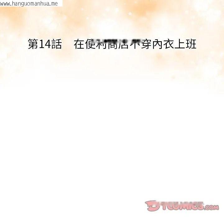 韩国漫画高薪兼职的代价韩漫_高薪兼职的代价-第14话在线免费阅读-韩国漫画-第2张图片