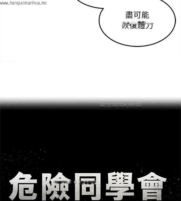 韩国漫画危险同学会韩漫_危险同学会-第138话在线免费阅读-韩国漫画-第19张图片
