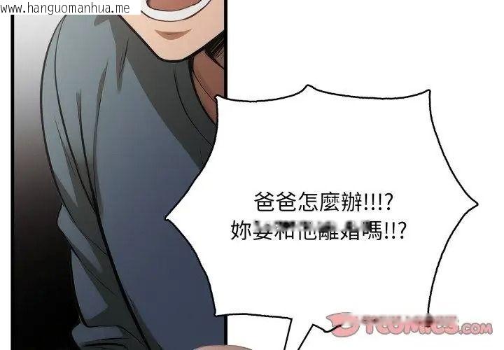 韩国漫画迟来的叛逆韩漫_迟来的叛逆-第24话在线免费阅读-韩国漫画-第65张图片