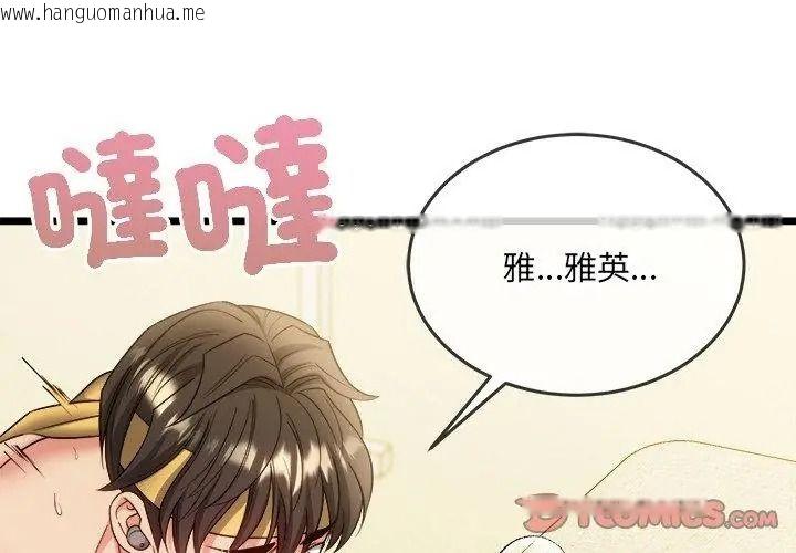 韩国漫画财富爱情二选一韩漫_财富爱情二选一-第29话在线免费阅读-韩国漫画-第131张图片