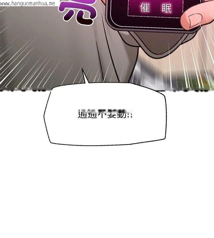 韩国漫画催眠手机韩漫_催眠手机-第91话在线免费阅读-韩国漫画-第99张图片