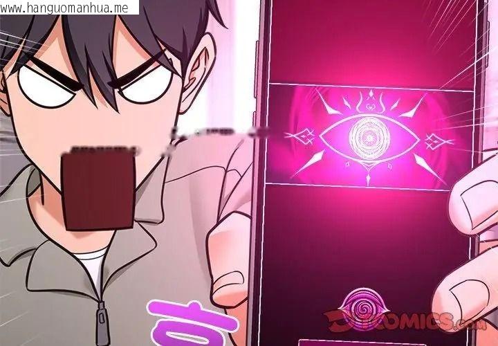 韩国漫画催眠手机韩漫_催眠手机-第91话在线免费阅读-韩国漫画-第98张图片