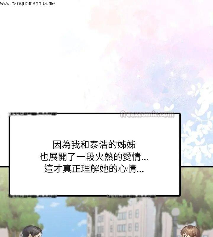 韩国漫画迟来的叛逆韩漫_迟来的叛逆-第25话在线免费阅读-韩国漫画-第135张图片