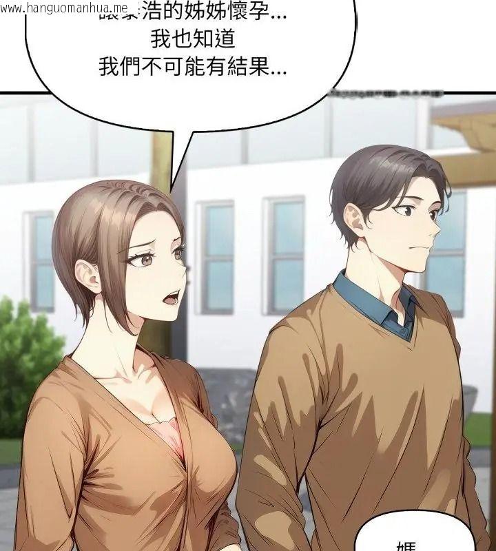 韩国漫画迟来的叛逆韩漫_迟来的叛逆-第25话在线免费阅读-韩国漫画-第130张图片