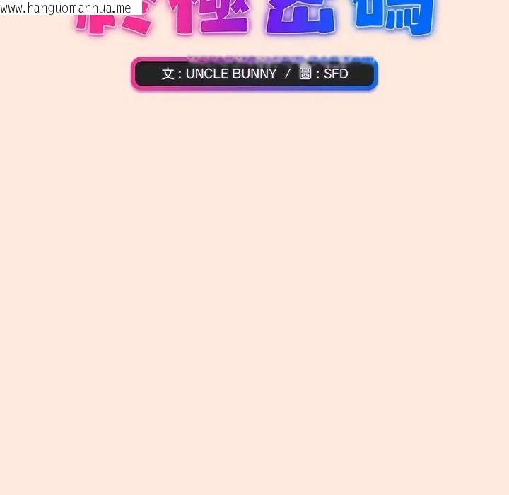 韩国漫画扑通扑通终极密码韩漫_扑通扑通终极密码-第38话在线免费阅读-韩国漫画-第2张图片