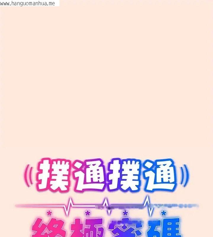 韩国漫画扑通扑通终极密码韩漫_扑通扑通终极密码-第38话在线免费阅读-韩国漫画-第1张图片