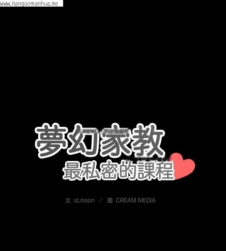 韩国漫画梦幻家教韩漫_梦幻家教-第25话在线免费阅读-韩国漫画-第13张图片