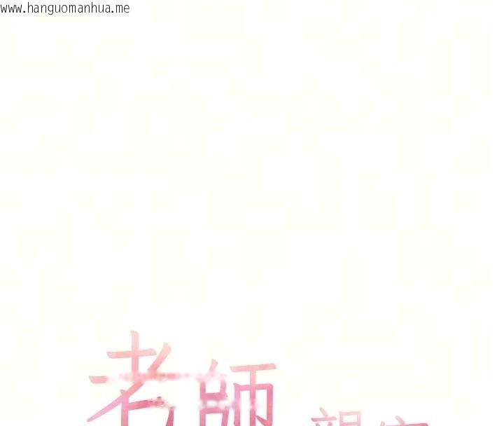 韩国漫画老师的亲密指导韩漫_老师的亲密指导-第120话-喂后庭喝海量牛奶在线免费阅读-韩国漫画-第20张图片
