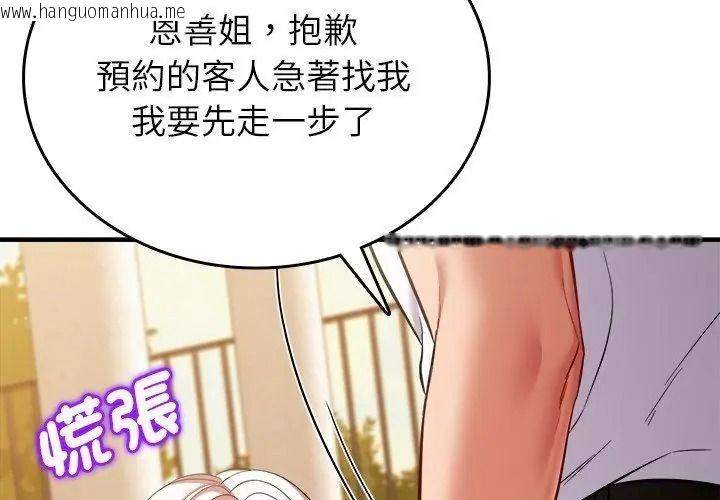 韩国漫画不一样的甜点韩漫_不一样的甜点-第20话在线免费阅读-韩国漫画-第155张图片