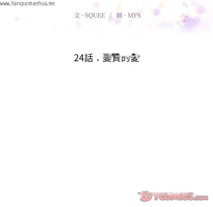 韩国漫画迟来的叛逆韩漫_迟来的叛逆-第24话在线免费阅读-韩国漫画-第2张图片