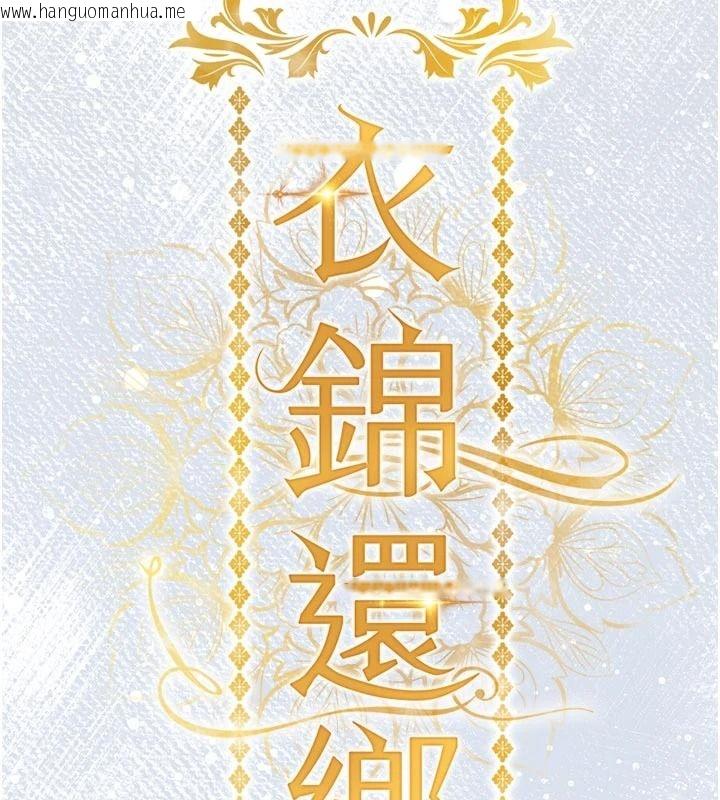 韩国漫画衣锦还乡韩漫_衣锦还乡-第67话-凉亭内69在线免费阅读-韩国漫画-第22张图片