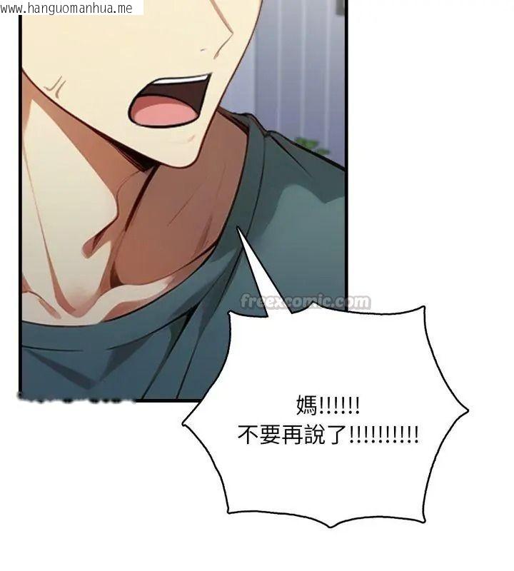 韩国漫画迟来的叛逆韩漫_迟来的叛逆-第24话在线免费阅读-韩国漫画-第45张图片