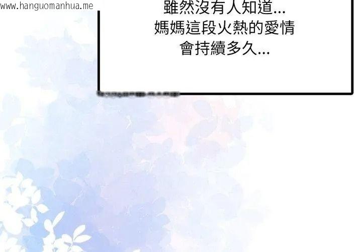 韩国漫画迟来的叛逆韩漫_迟来的叛逆-第25话在线免费阅读-韩国漫画-第140张图片