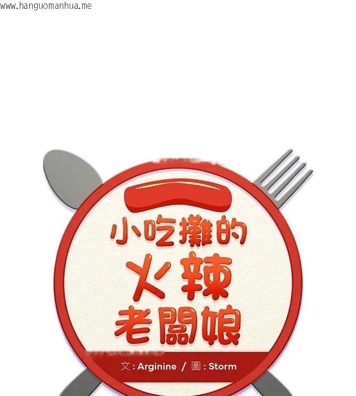 韩国漫画小吃摊的火辣老板娘韩漫_小吃摊的火辣老板娘-第25话在线免费阅读-韩国漫画-第1张图片