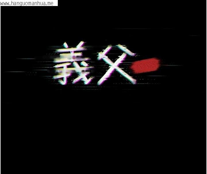 韩国漫画义父韩漫_义父-第39话-复仇计划正式开始在线免费阅读-韩国漫画-第8张图片