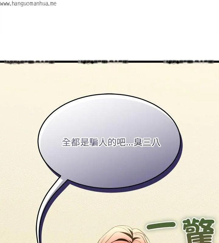 韩国漫画财富爱情二选一韩漫_财富爱情二选一-第28话在线免费阅读-韩国漫画-第87张图片