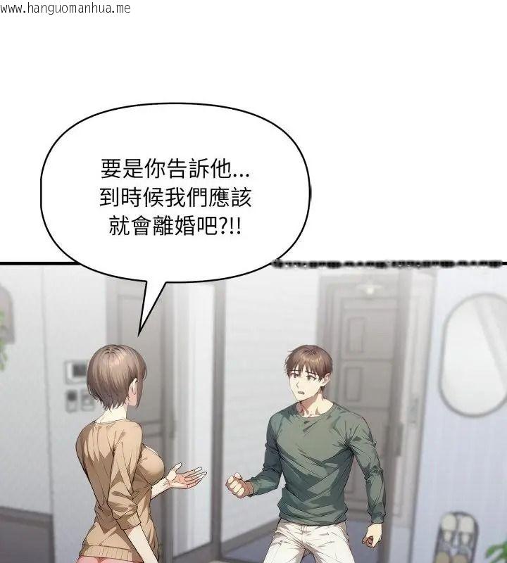 韩国漫画迟来的叛逆韩漫_迟来的叛逆-第24话在线免费阅读-韩国漫画-第70张图片