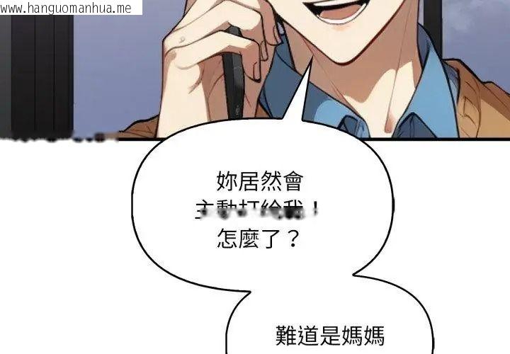 韩国漫画迟来的叛逆韩漫_迟来的叛逆-第25话在线免费阅读-韩国漫画-第53张图片
