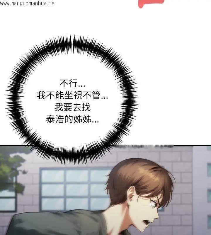 韩国漫画迟来的叛逆韩漫_迟来的叛逆-第24话在线免费阅读-韩国漫画-第84张图片