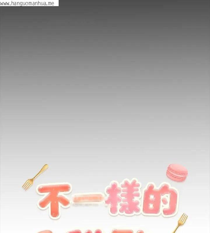 韩国漫画不一样的甜点韩漫_不一样的甜点-第21话在线免费阅读-韩国漫画-第21张图片
