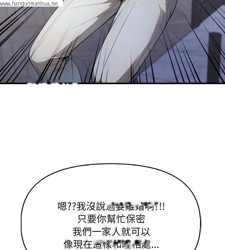 韩国漫画迟来的叛逆韩漫_迟来的叛逆-第24话在线免费阅读-韩国漫画-第67张图片