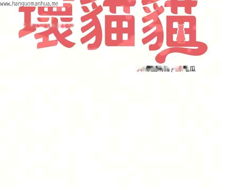 韩国漫画斯文坏猫猫韩漫_斯文坏猫猫-第21话-你愿意原谅我了吗?在线免费阅读-韩国漫画-第12张图片