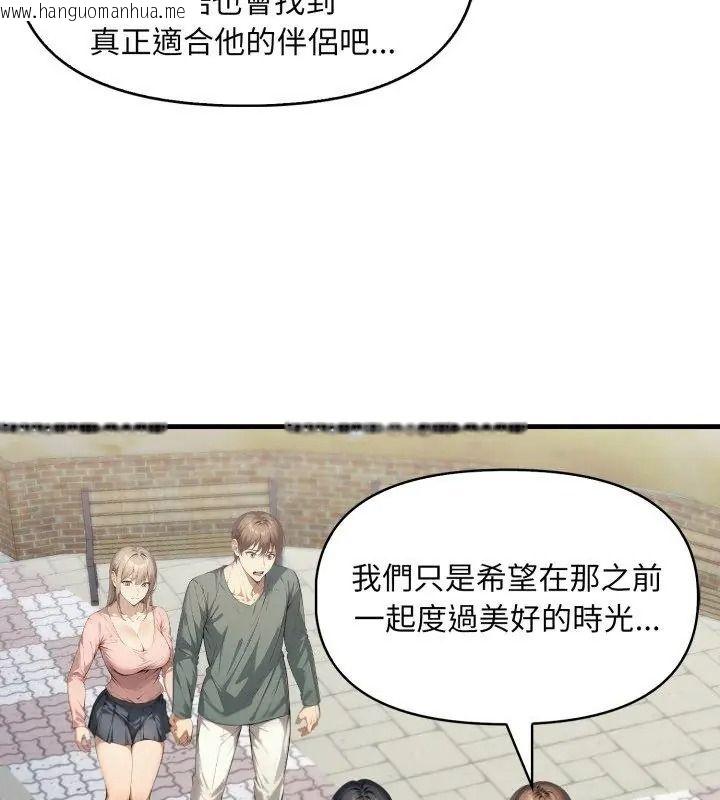 韩国漫画迟来的叛逆韩漫_迟来的叛逆-第25话在线免费阅读-韩国漫画-第132张图片