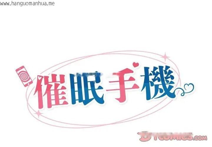 韩国漫画催眠手机韩漫_催眠手机-第91话在线免费阅读-韩国漫画-第20张图片