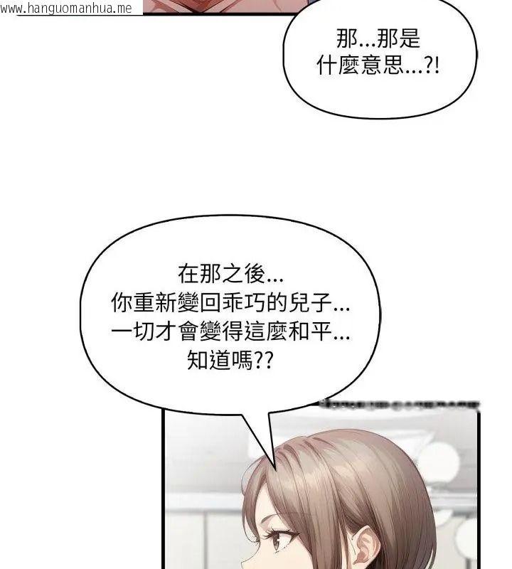 韩国漫画迟来的叛逆韩漫_迟来的叛逆-第24话在线免费阅读-韩国漫画-第31张图片
