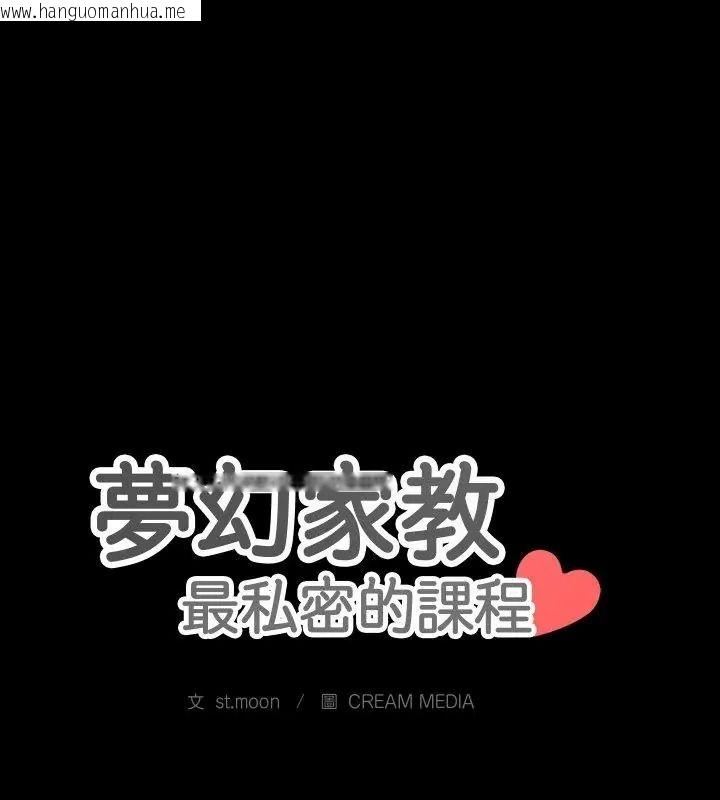 韩国漫画梦幻家教韩漫_梦幻家教-第24话在线免费阅读-韩国漫画-第12张图片