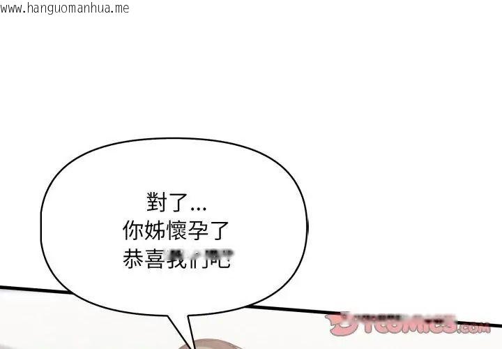 韩国漫画迟来的叛逆韩漫_迟来的叛逆-第25话在线免费阅读-韩国漫画-第74张图片
