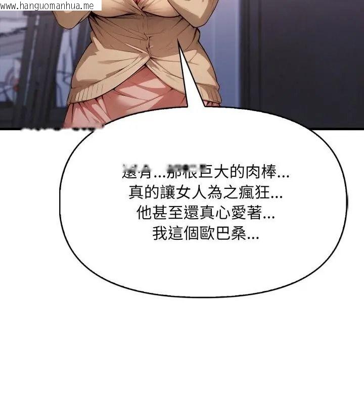韩国漫画迟来的叛逆韩漫_迟来的叛逆-第24话在线免费阅读-韩国漫画-第43张图片