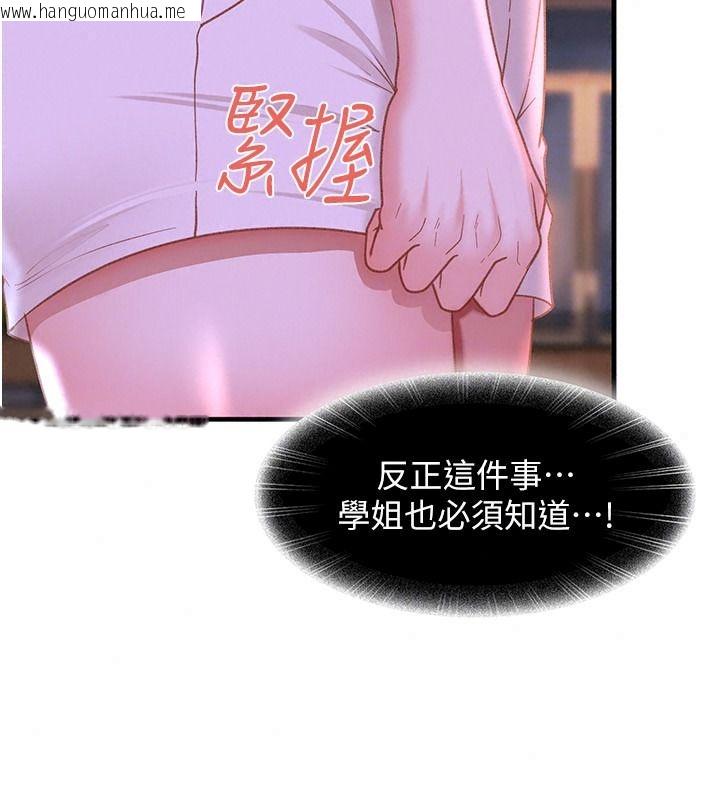 韩国漫画太妹硬闯成人界韩漫_太妹硬闯成人界-第53话-难道是我不能听的秘密?在线免费阅读-韩国漫画-第164张图片