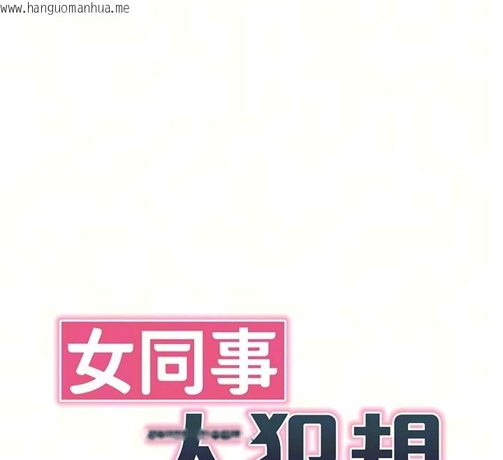 韩国漫画女同事太犯规韩漫_女同事太犯规-第47话-偷窥的代价在线免费阅读-韩国漫画-第12张图片