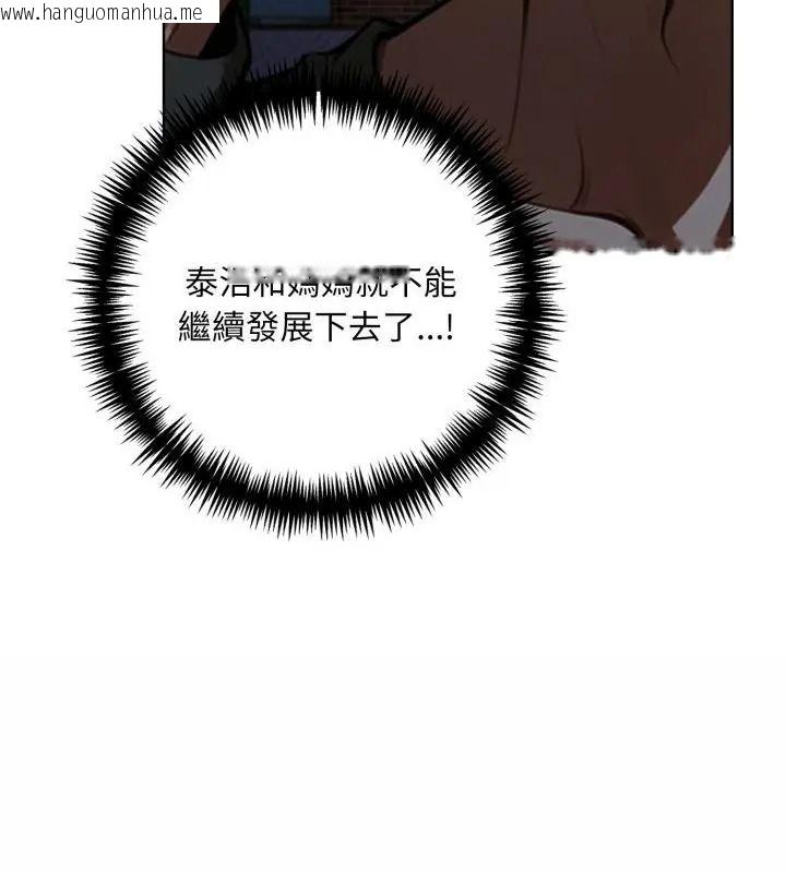 韩国漫画迟来的叛逆韩漫_迟来的叛逆-第24话在线免费阅读-韩国漫画-第88张图片