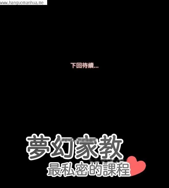 韩国漫画梦幻家教韩漫_梦幻家教-第24话在线免费阅读-韩国漫画-第156张图片